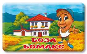 Бомакс