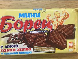 Вафли Борец с тахан халва и какаова глазура МИНИ 110 г кутия 12 бр