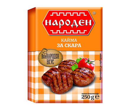 Народен Кайма за скара 250 г