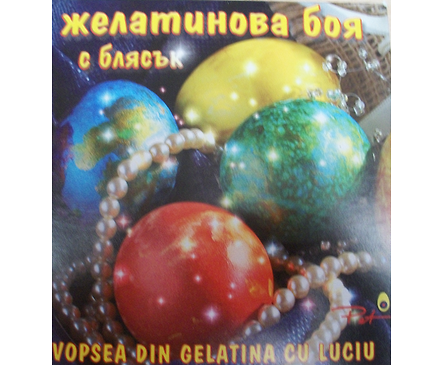 Пет Желатинова боя за яйца за 10бр 20 г