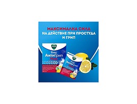 Викс анти грип Макс 10 сашета