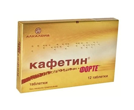 КАФЕТИН ФОРТЕ 12 табл