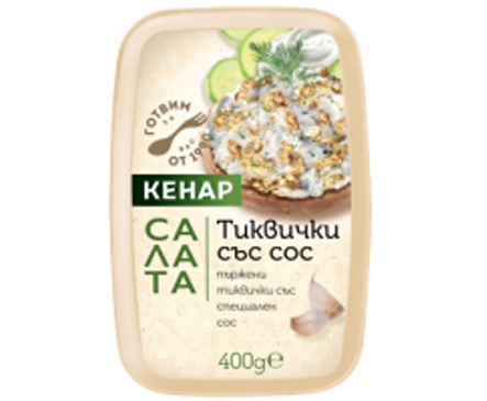 Кенар салата тиквички със сос 400 г