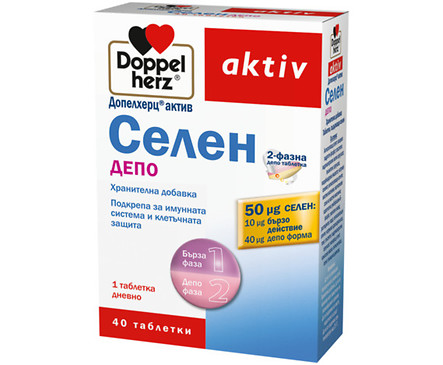 Допелхерц актив Селен депо за имунната система х40 таблетки