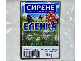 Сирене Еленка от краве мляко