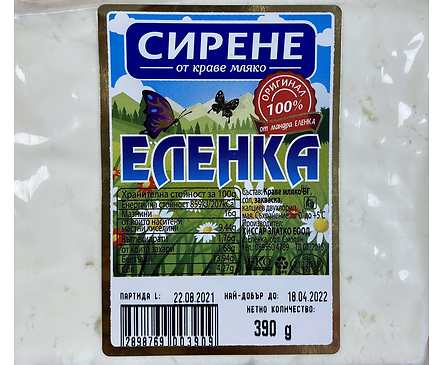 Сирене Еленка от краве мляко