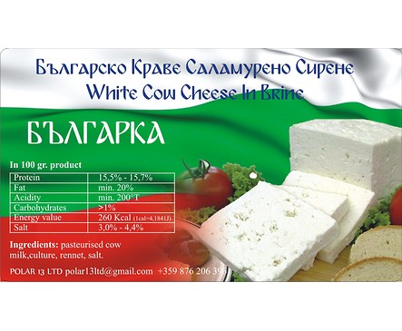 Българка Сирене от краве мляко метална кутия 30 кг