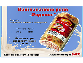 Родопея Кашкавалено роле