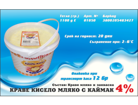 Родопея Кисело мляко с каймак 4 11 кг