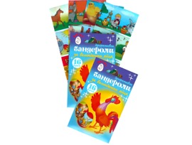 Метма Великденски бандероли 16 бр