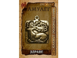 Амулет ЗДРАВЕ
