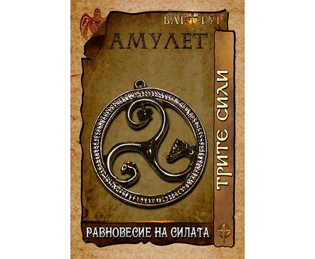Амулет СИЛА