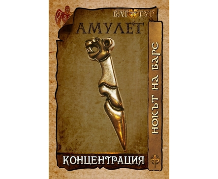 Амулет КОНЦЕНТРАЦИЯ