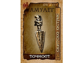 Амулет ТОЧНОСТ