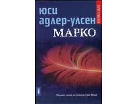 Марко