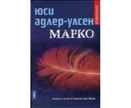 Марко